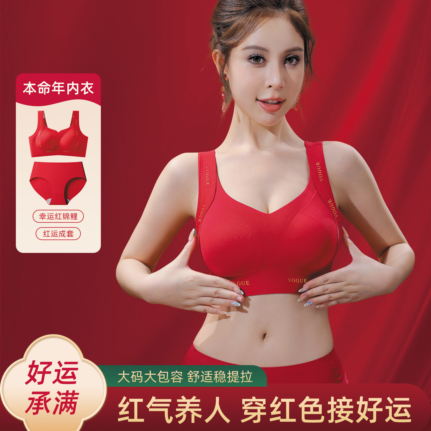 本命年红色无钢圈文胸女无痕聚拢防下垂背心式大码大红色内衣套装,女士内衣/男士内衣/家居服,文胸,淘宝优惠券,粉丝福利购,淘宝优惠卷