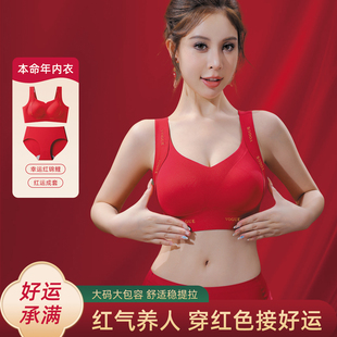 本命年红色无钢圈文胸女无痕聚拢防下垂背心式大码大红色内衣套装