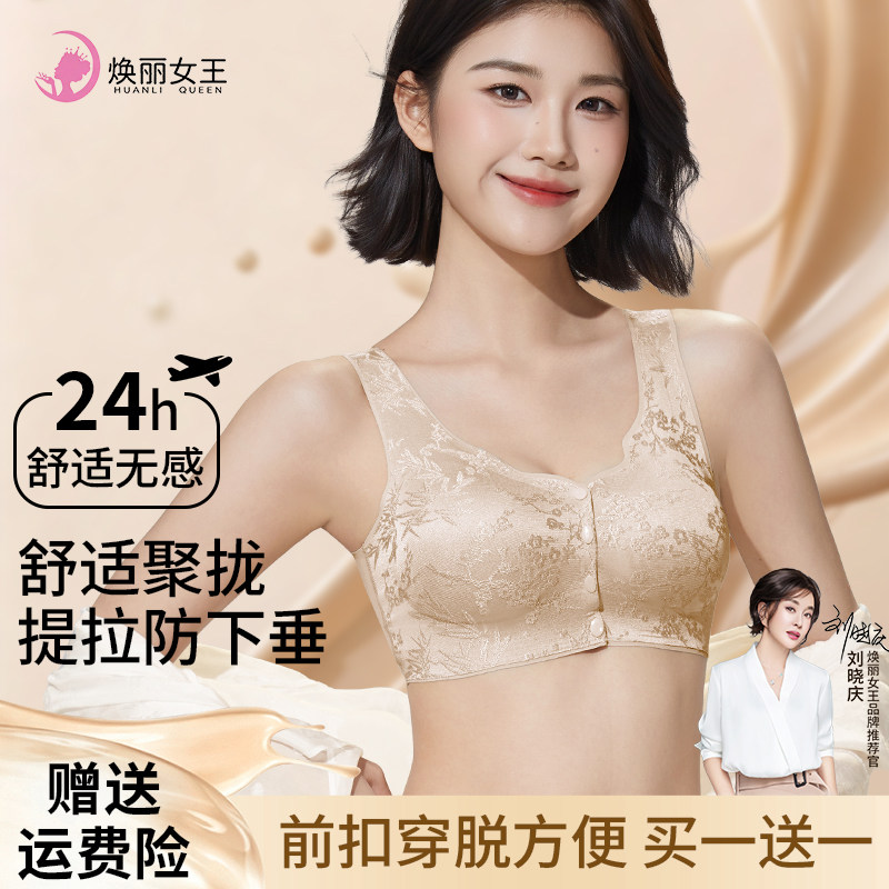 焕丽女王优选内衣旗舰款前开扣防下垂聚拢无痕舒适透气薄款文胸罩
