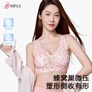 焕丽女王内衣女无痕夏季大胸显小胸聚拢凉感无钢圈超薄透气文胸罩
