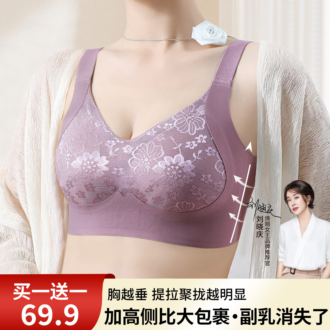 焕丽女王提拉聚拢调整型内衣女薄款蕾丝透气无痕防下垂舒适文胸罩