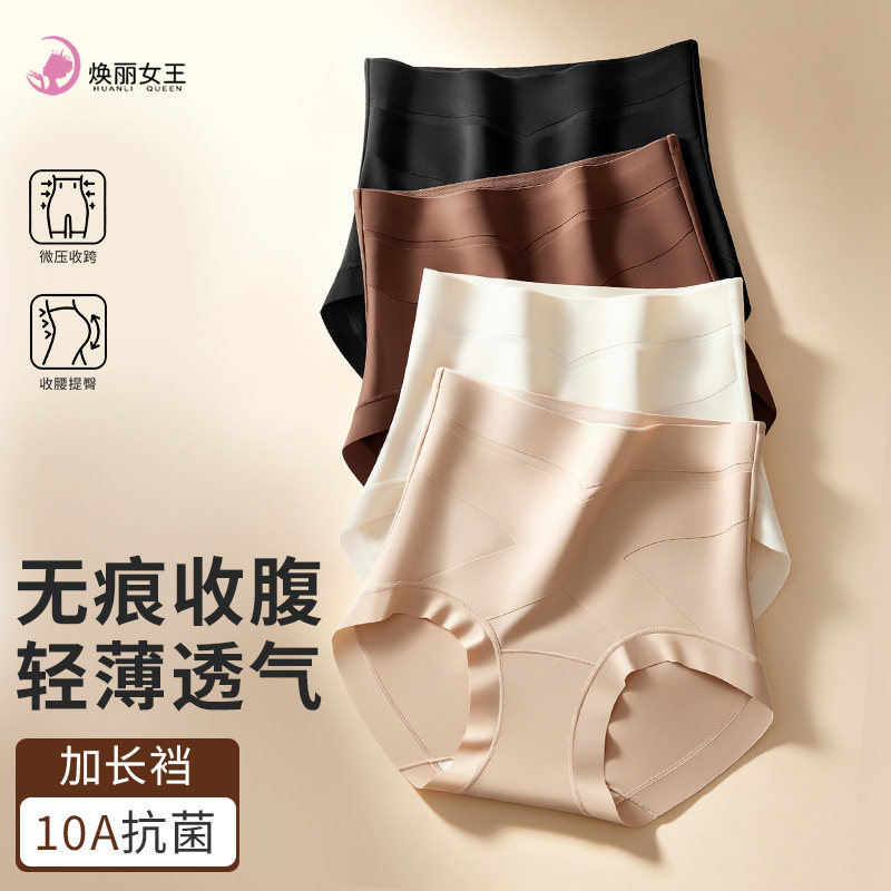 焕丽女王凉感高腰奶皮收腹无痕隐形提臀10A抗菌加长裆女士内裤女