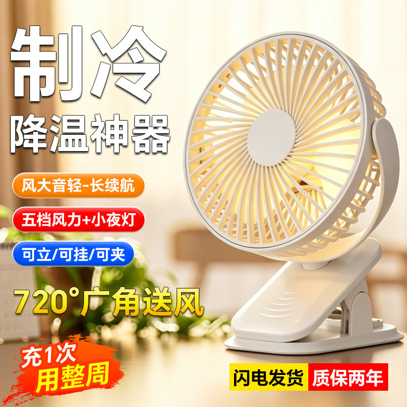 桌面风扇夹式带夜灯静音学生宿舍专用小型夹子风扇壁挂usb充电款婴儿车专用风扇灯图片