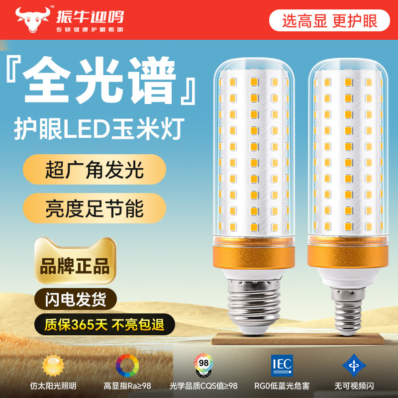 全光谱led灯泡护眼家用E27螺口高显指无频闪节能灯三色光吊灯光源图片
