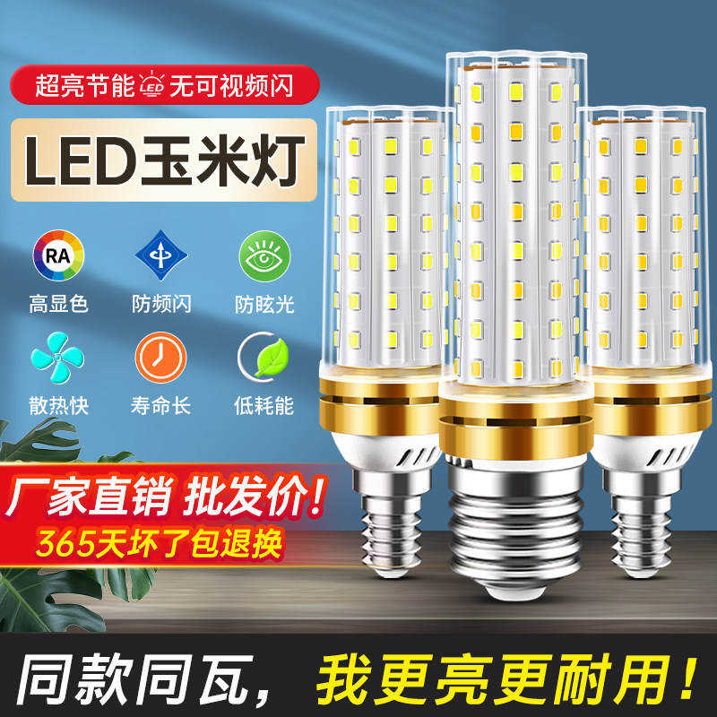 LED灯泡玉米灯家用e27螺纹e14螺口节能灯暖白三色光照明吊灯光源,家装灯饰光源,LED玉米灯,淘宝优惠券,粉丝福利购,淘宝优惠卷