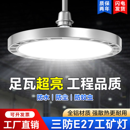 led三防工矿灯飞碟灯e27螺口灯泡超亮厂房工厂车间仓库照明灯吊灯
