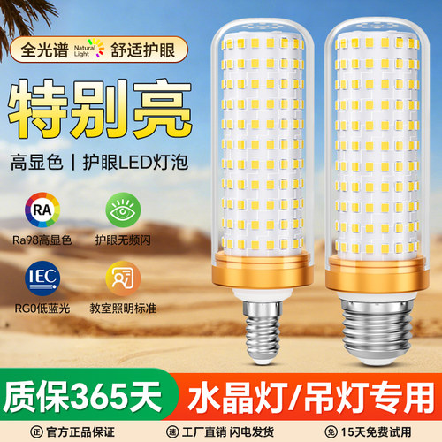 护眼玉米灯泡学习专用全光谱高显色led儿童护眼e27螺口节能灯泡