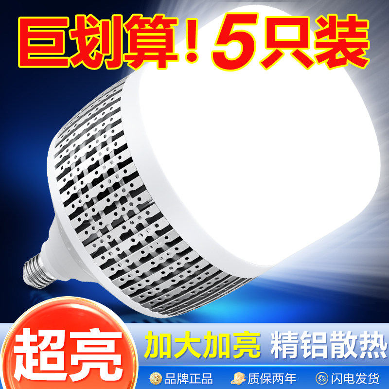 大功率灯泡螺口led节能灯家用E27超亮强光工地厂房车间照明灯150W