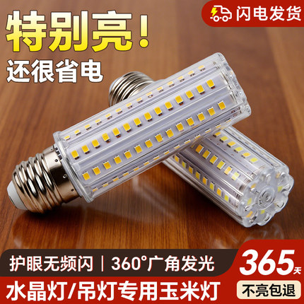 led螺口玉米灯泡e27家用客厅水晶灯节能超亮灯珠e14吊灯玉米灯芯