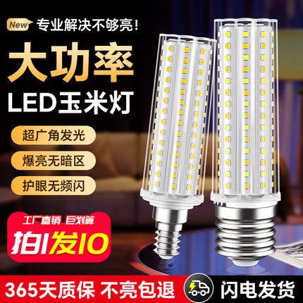 led灯泡玉米灯家用e27螺纹e14螺口节能灯暖白三色光照明吊灯光源