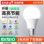 led灯泡全光谱高显色节能家用儿童护眼大功率超亮E27E14螺口光源
