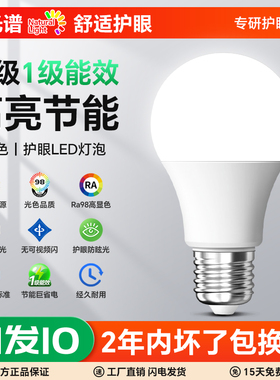 led灯泡全光谱高显色节能家用儿童护眼大功率超亮E27E14螺口光源