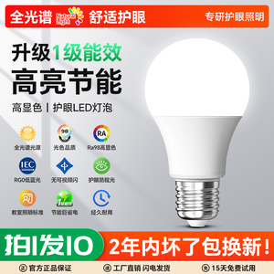 led灯泡全光谱高显色节能家用儿童护眼大功率超亮E27E14螺口光源