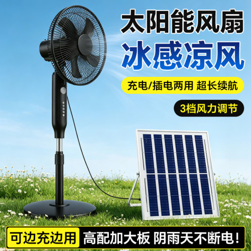 太阳能充电风扇大风力家用户外静音遥控蓄电台立式落地扇露营摆摊充电风扇