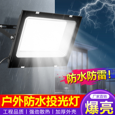 led户外投光灯大功率超亮户外大面积照明灯工地仓库广场防水射灯