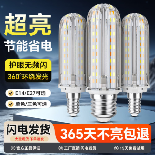 LED灯泡玉米灯家用e27螺纹e14螺口节能灯暖白三色光照明吊灯光源