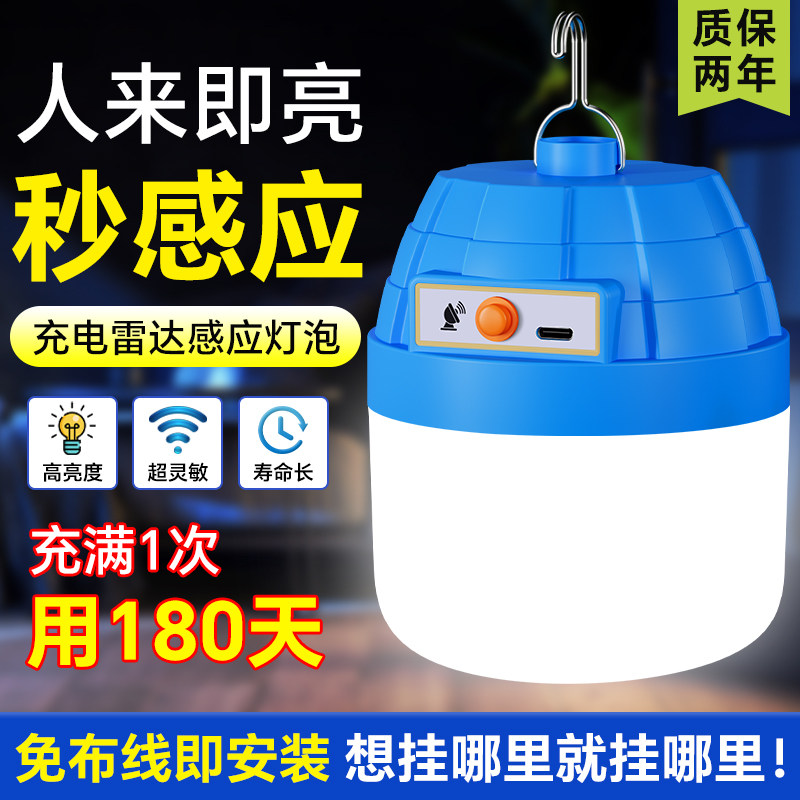 led人体感应充电灯泡走廊楼道家用楼梯超长续航大容量停电应急灯