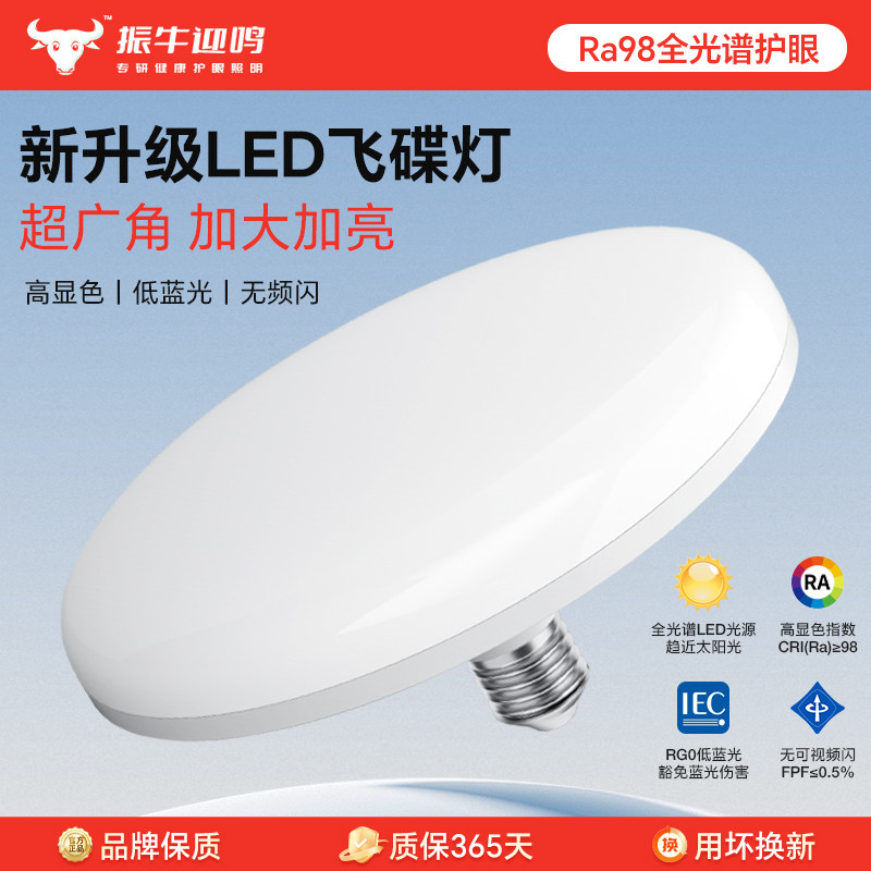 全光谱飞碟灯led节能超亮灯泡e27螺旋口防水家用车间大功率球泡图片