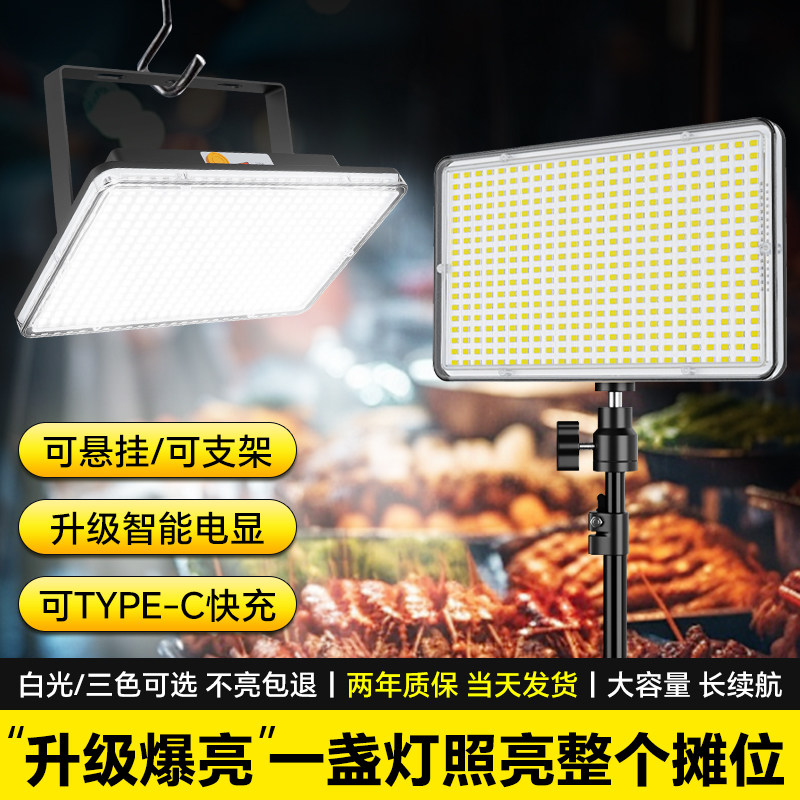 摆摊夜市灯地摊专用led充电超长续航大容量支架灯户外照明露营灯图片