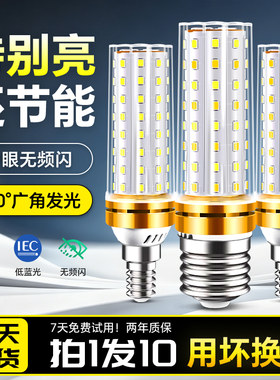 led玉米灯泡e14e27大螺口灯泡家用节能超亮正品三色变光吊灯灯芯