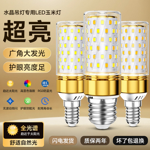 LED灯泡玉米灯家用e27螺纹e14螺口三色光节能灯超亮照明吊灯光源