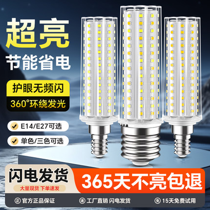LED灯泡玉米灯家用e27螺纹e14螺口节能灯暖白三色光照明吊灯光源
