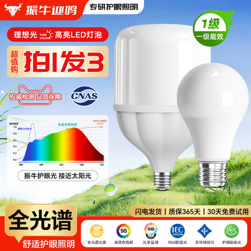 led灯泡全光谱高显色节能家用大功率超亮E27E14螺口吊灯省电光源