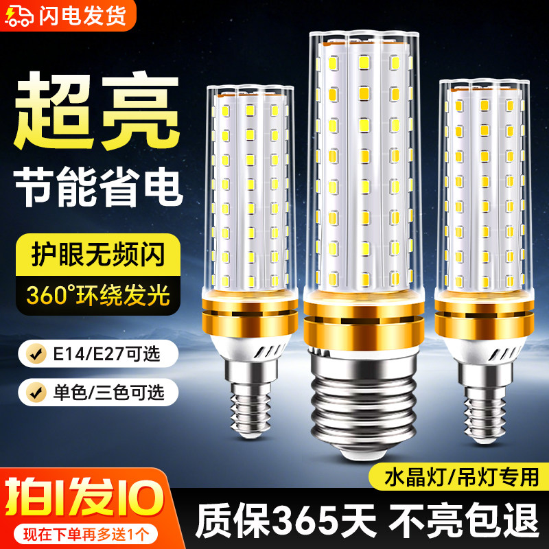 LED灯泡玉米灯家用e27螺纹e14螺口节能灯暖白三色光照明吊灯光源