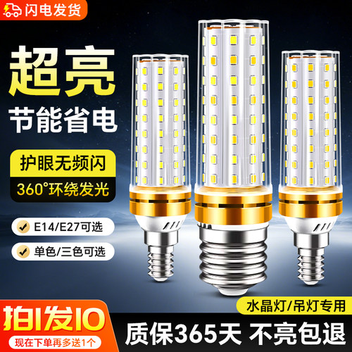 LED灯泡玉米灯家用e27螺纹e14螺口节能灯暖白三色光照明吊灯光源