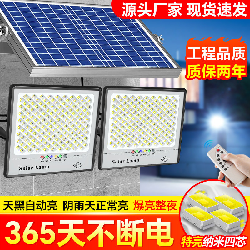 2025新款太阳能庭院子户外灯家用农村大功率强光照明防水led射灯