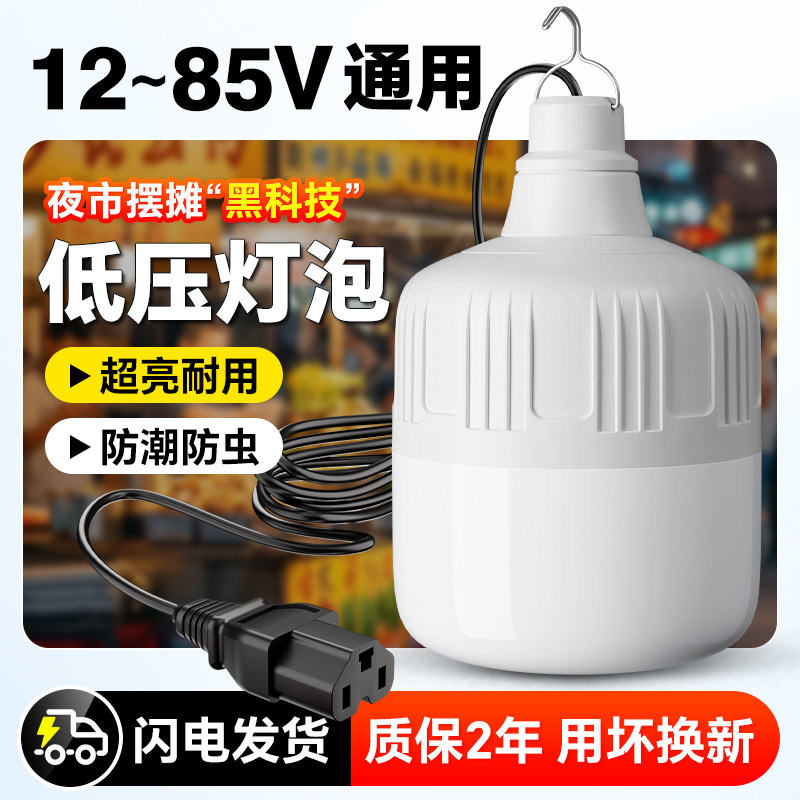 12vled灯摆摊灯夜市灯电动车三轮电瓶车24V36V48V60V低压直流灯泡