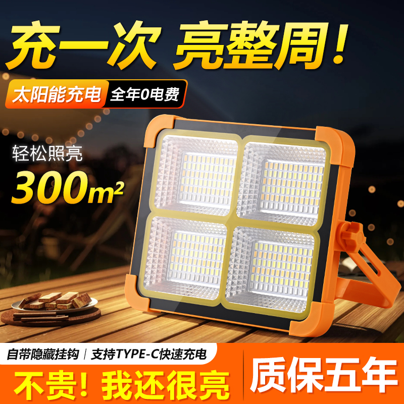 太阳能防水投光灯地摊灯移动便携户外露营灯大功率爆亮户外应急灯
