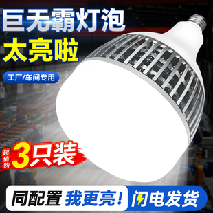 大功率超亮节能led灯泡e27螺口吊灯仓房车间商铺工厂特亮强光球泡