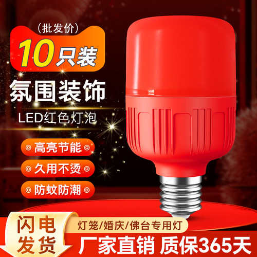 红色led灯泡喜庆灯笼神台长明氛围灯e27螺纹螺口节能家用球泡灯