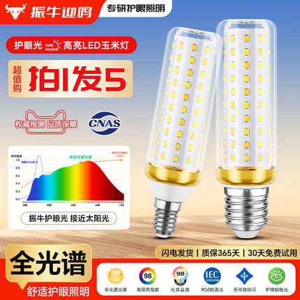 led节能灯泡高显超亮三色变光玉米灯e27e14大小螺口水晶吊灯照明