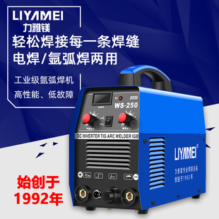 力雅镁WS-250不锈钢焊机工业级220V氩弧焊机家用小型两用电焊机