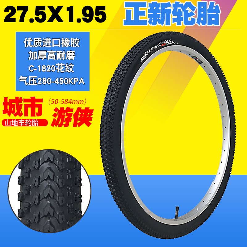 正新轮胎CS 山地车外胎 27.5*.50/.95/2.外胎650B自行车内外胎