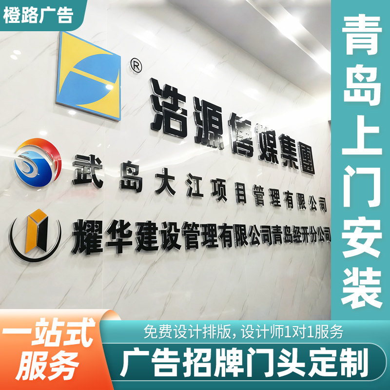 青岛公司前台背景形象墙logo亚克力水晶立体字发光广告字上门安装