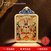 五台山五爷黄铜镀金唐卡本命佛十二生肖吊坠马年八大守护双面挂件