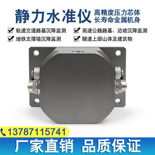 静力水准仪压差式水平仪桥梁大坝管廊沉降基P坑监测仪液位感测器