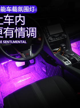 速发适用宝骏630 310W 5 60510 730汽车车内氛围灯室内气氛灯脚底