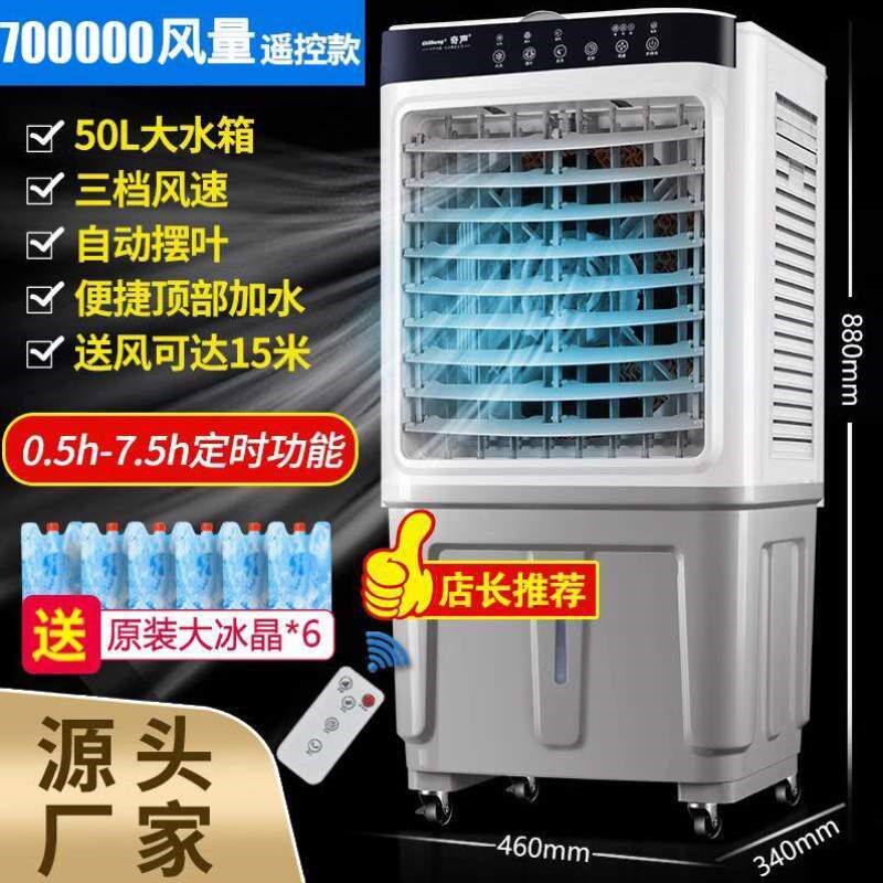 制冷冰块冷厂房冷气风扇冷家用扇加水空调工业扇养殖场冷风机