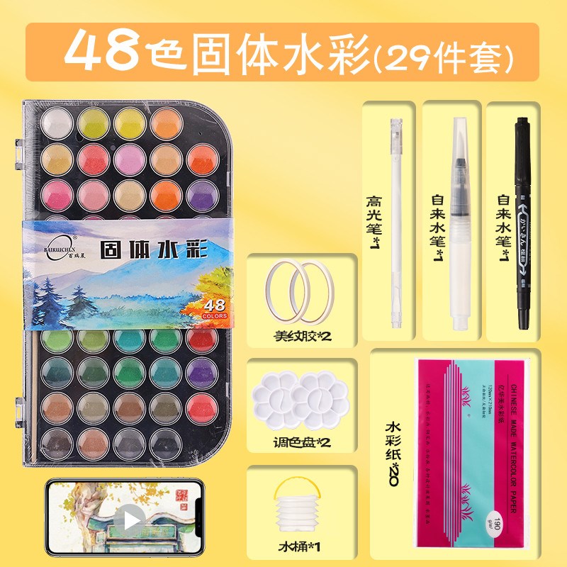 水彩固体颜料36色48美术12色色便携带水粉初学者学生手绘新款