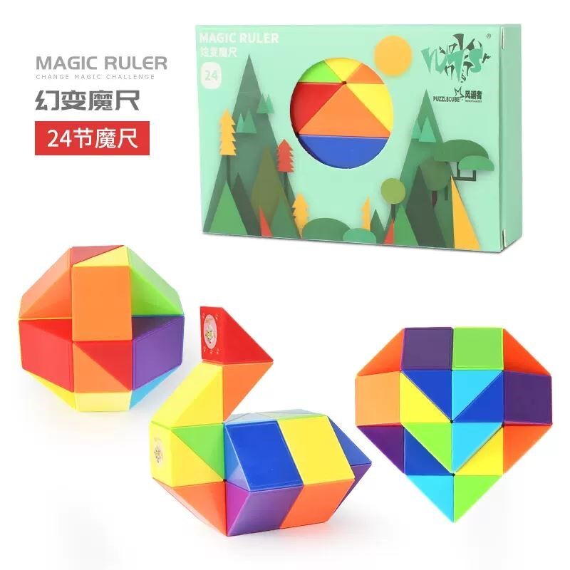 【百变魔尺12段/魔尺24段/锻炼小孩动手能力益智儿童】