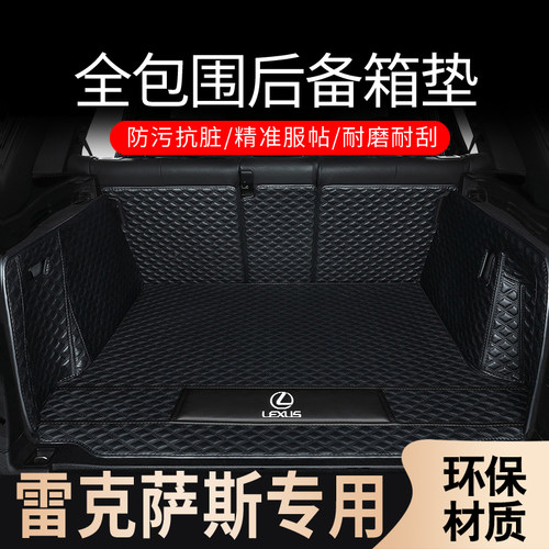 适用于雷克萨斯ES30l0h尾箱垫ES200NX260RX300UX260全包围后备箱