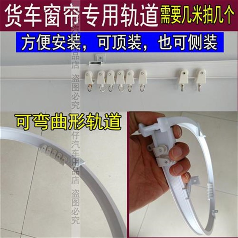 新款大小货车窗帘轨道滑道汽车窗帘轨道窗帘导轨货车窗帘配件轨道