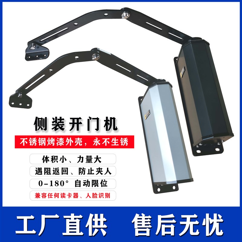 防撞自动开门机侧装电机90度y曲臂式电动闭门器防水庭院平开大门