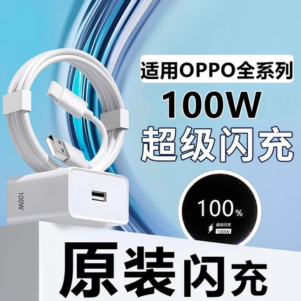 适用OPPO100W充电器Reno11/12/13/14pro超级闪充头K11/K12数据线RenoFindx5/6/7X8充电头
