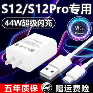 适用于 于vivos12充电器44W瓦极速闪充S12充电头3A闪充适用vivos12Pro充电器s12数据线 线加长2米充电头