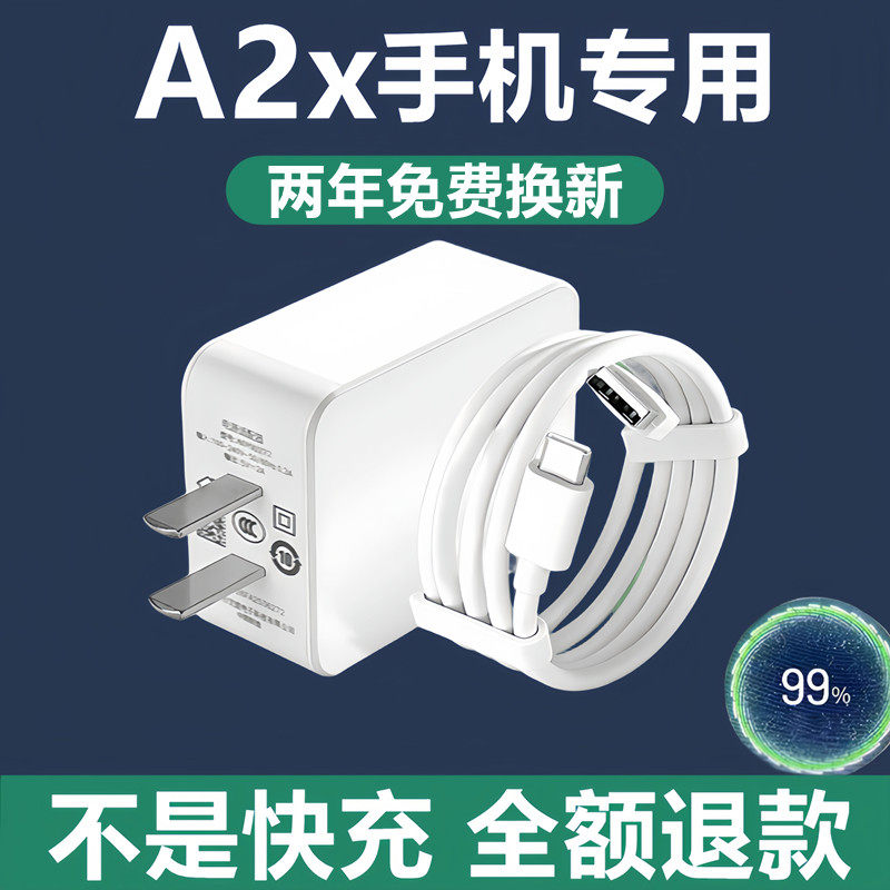 适用OPPOA2x充电器线数据线a2x充电线原配快充a2x冲电闪充插头,3C数码配件,手机充电器,淘宝优惠券,粉丝福利购,淘宝优惠卷